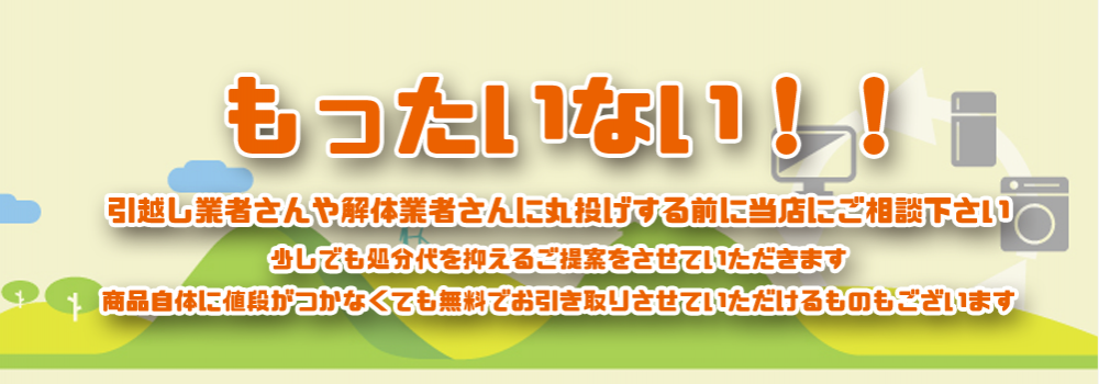 栃木県宇都宮市の買取、販売、処分はリサイクルショップ『エルフ』にお任せ！不要になった家具・家電などの処分でお困りの方はお気軽にご相談下さい！出張買取にも対応しております。