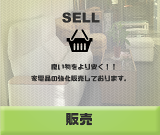 販売｜栃木県宇都宮市の買取、販売、処分はリサイクルショップ『エルフ』にお任せ！不要になった家具・家電などの処分でお困りの方はお気軽にご相談下さい！出張買取にも対応しております。